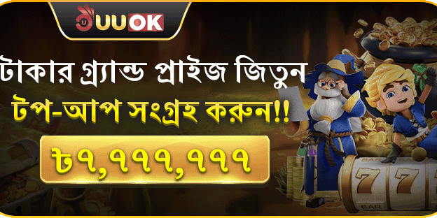 মেগা রিচার্জ টোটাল পুরস্কার